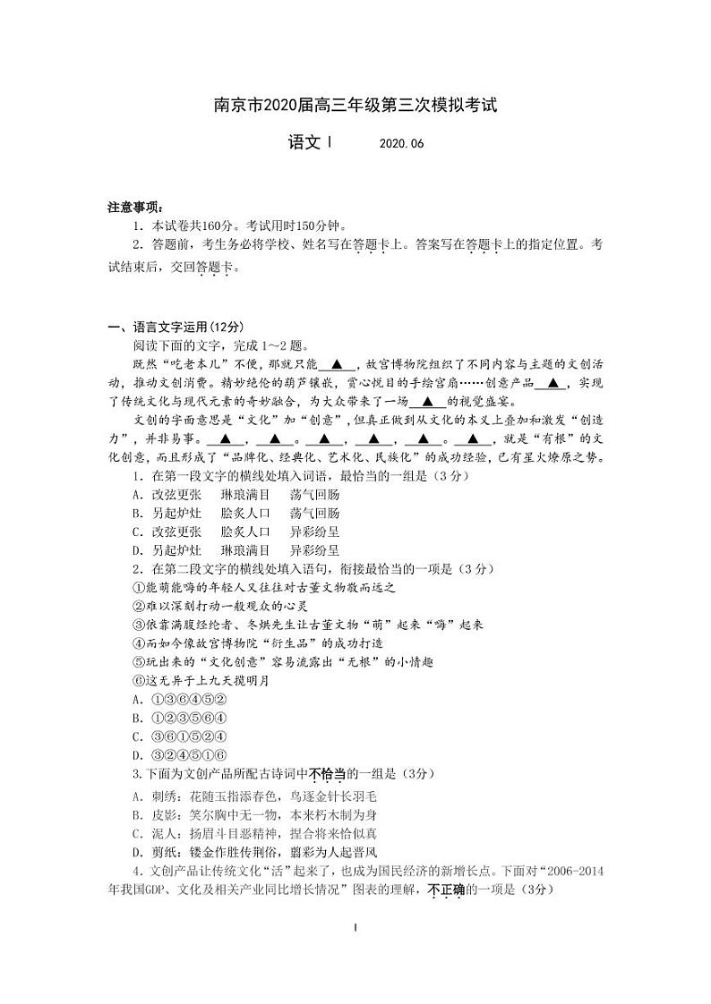 2020南京高三年级第三次模拟考试语文试题PDF版含答案01