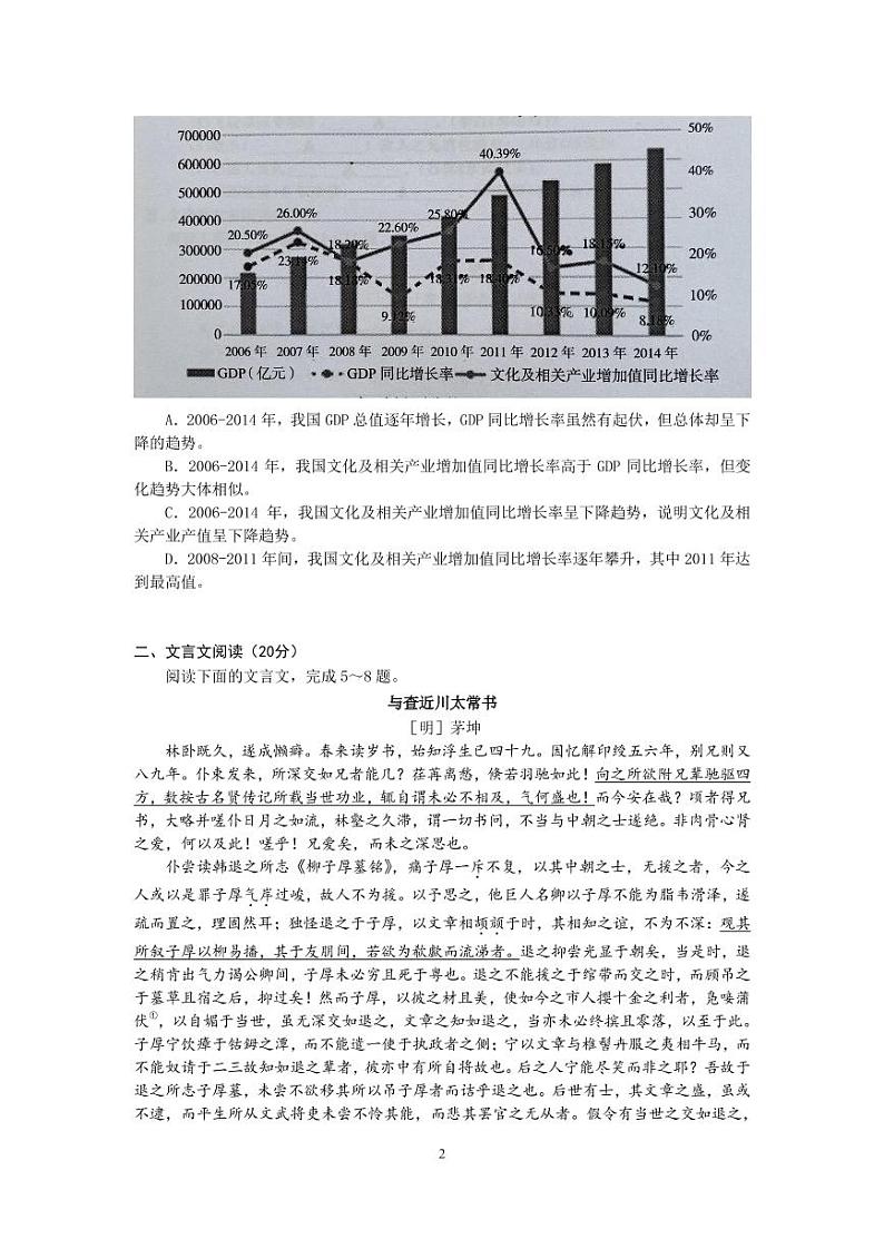 2020南京高三年级第三次模拟考试语文试题PDF版含答案02