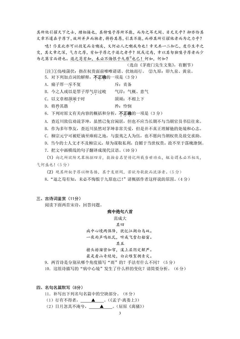 2020南京高三年级第三次模拟考试语文试题PDF版含答案03