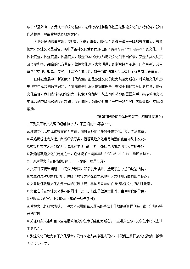 2020遂宁射洪中学高三6月第一次模拟考试语文试题含答案第2页