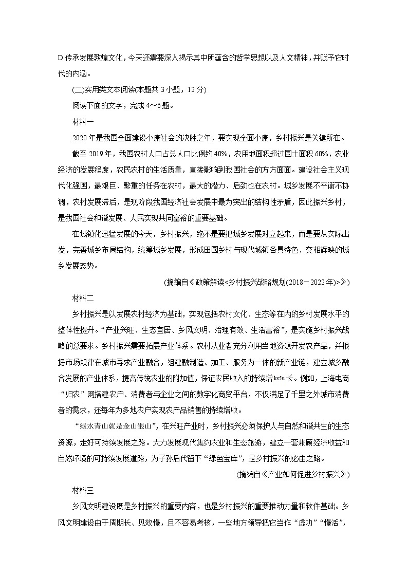 2020遂宁射洪中学高三6月第一次模拟考试语文试题含答案第3页