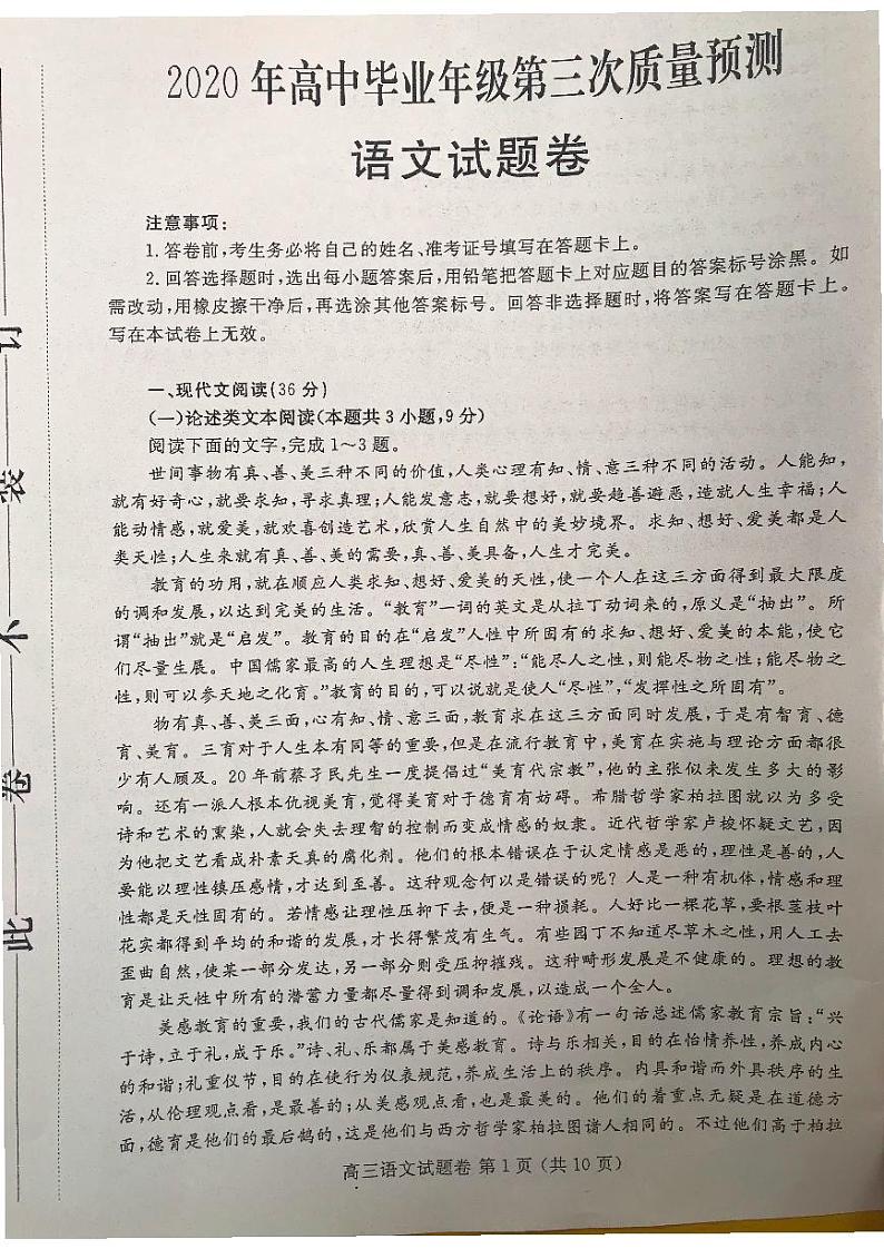 2020郑州高三高中毕业年级第三次质量预测语文试题PDF版含答案01
