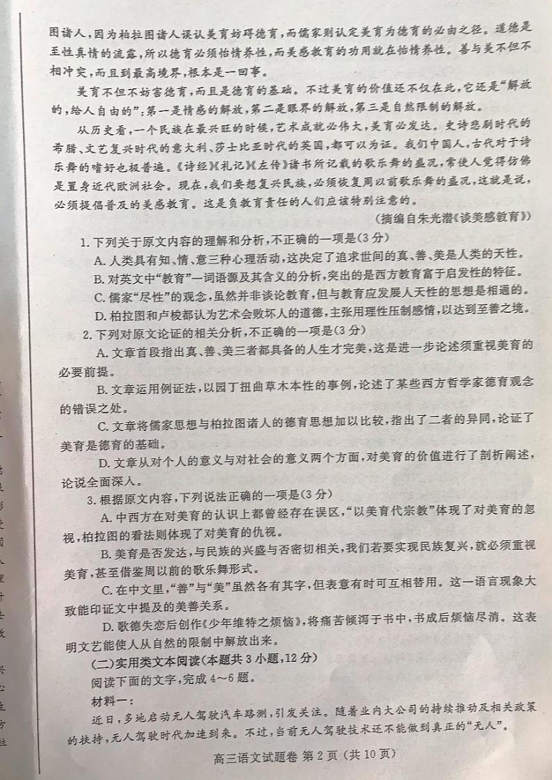 2020郑州高三高中毕业年级第三次质量预测语文试题PDF版含答案02