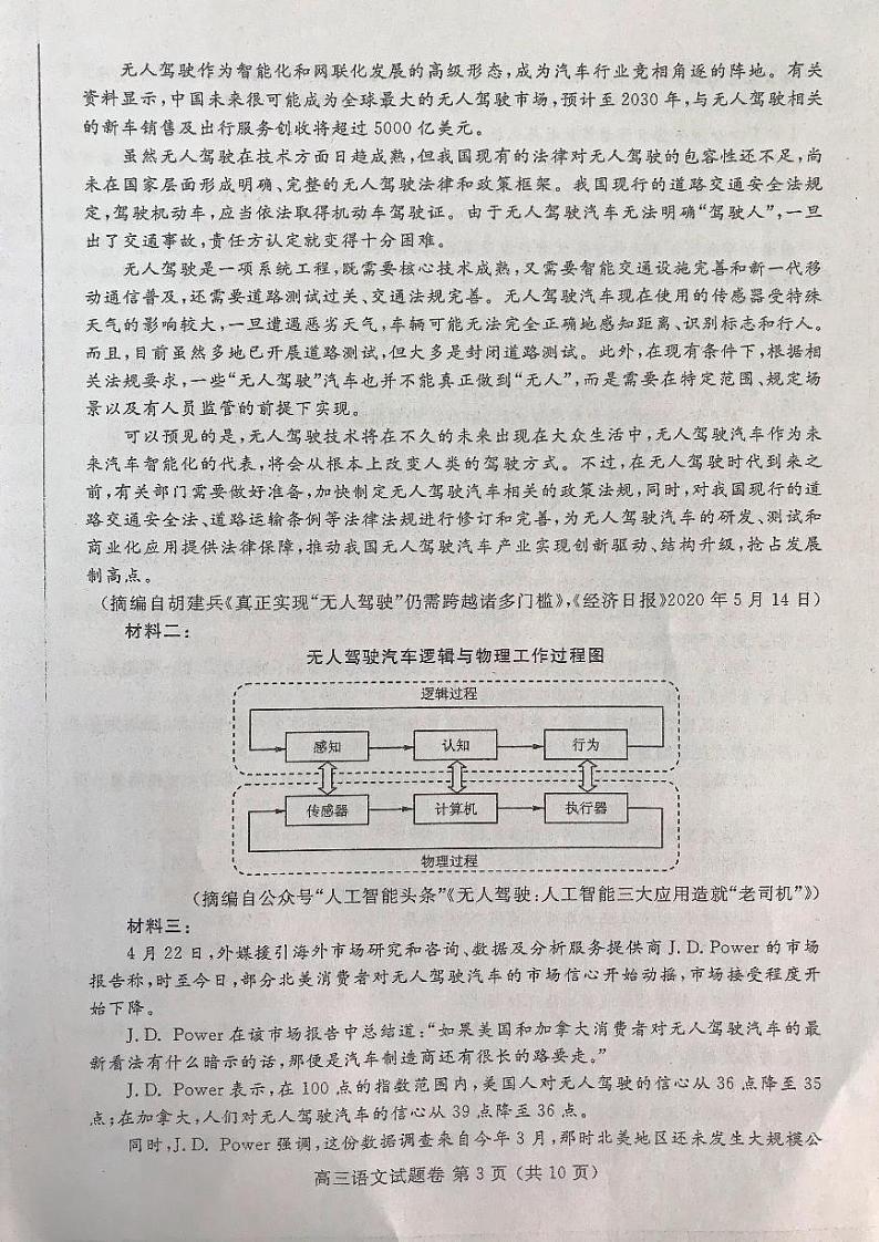 2020郑州高三高中毕业年级第三次质量预测语文试题PDF版含答案03