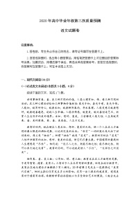 2020郑州高三高中毕业年级第三次质量预测语文试题含答案