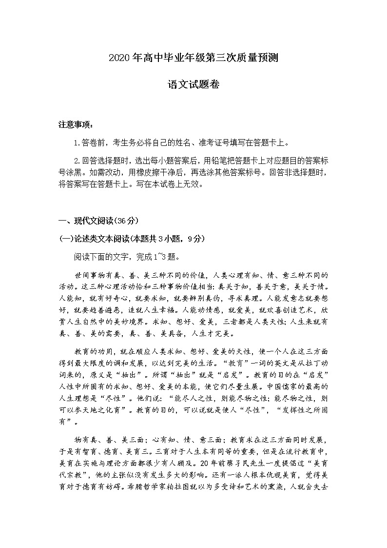2020郑州高三高中毕业年级第三次质量预测语文试题含答案第1页
