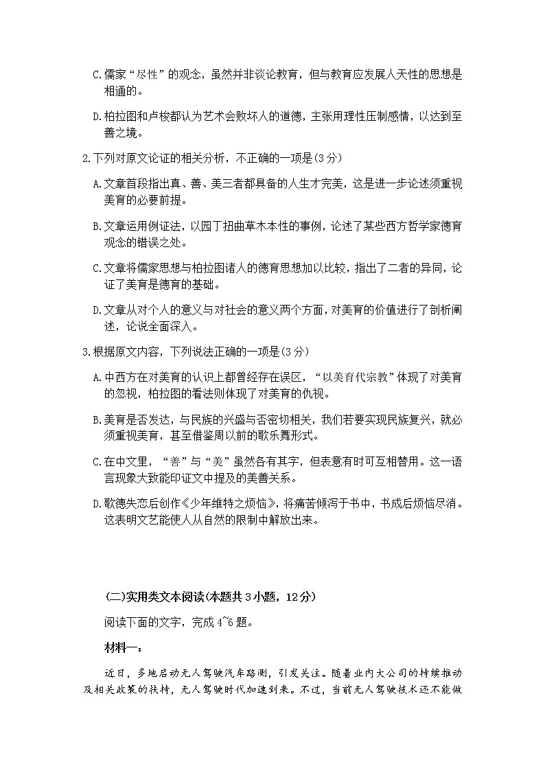 2020郑州高三高中毕业年级第三次质量预测语文试题含答案第3页