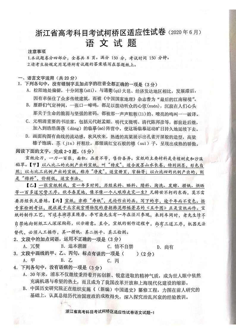 2020绍兴柯桥区高三下学期6月适应性考试语文试题PDF版含答案01