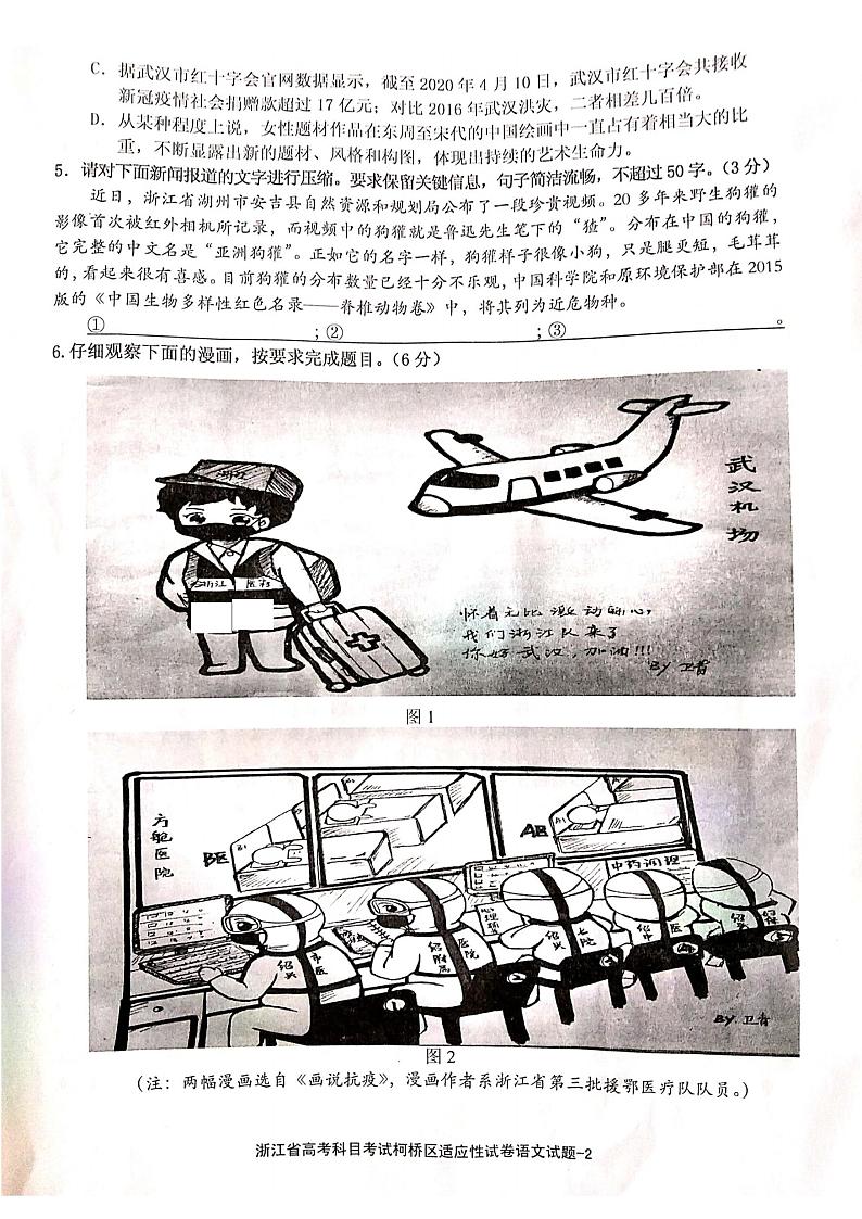 2020绍兴柯桥区高三下学期6月适应性考试语文试题PDF版含答案02