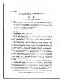 2020云教金榜（大理丽江怒江）高三年级诊断性联考语文试题PDF版含答案