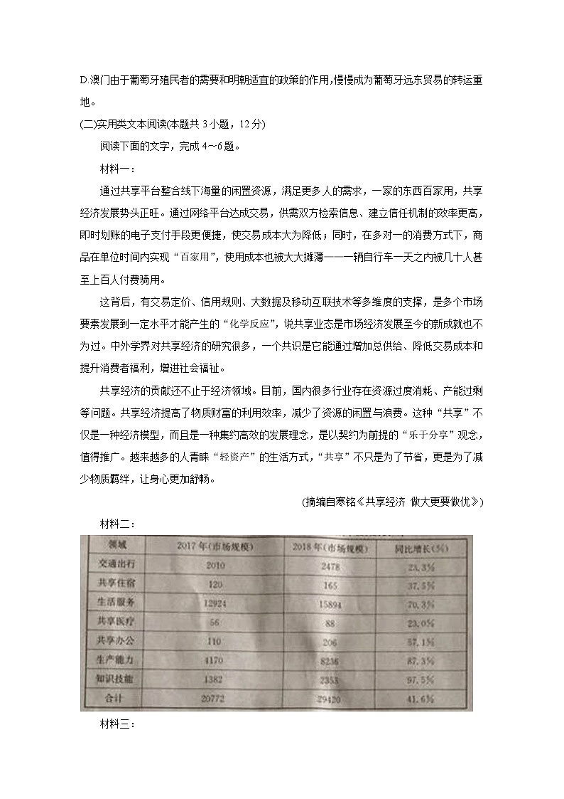 2020抚顺高三下学期420模拟（二模）考试语文含答案03