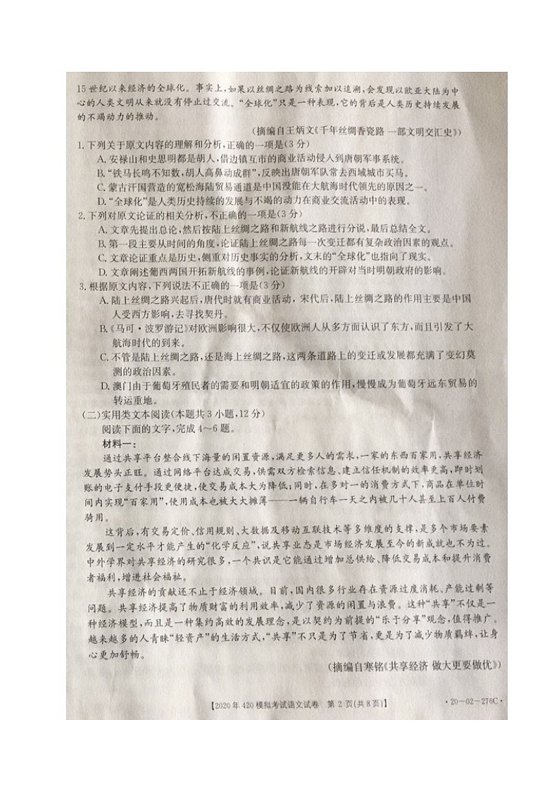 2020抚顺高三下学期420模拟（二模）考试语文试题扫描版含答案02
