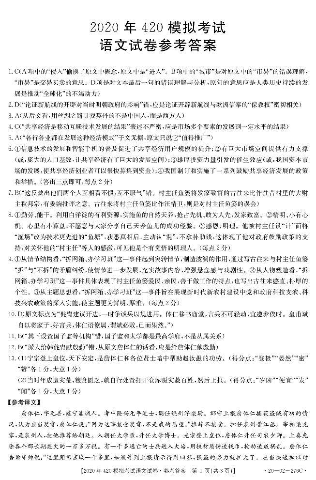 2020抚顺高三下学期420模拟（二模）考试语文试题扫描版含答案01