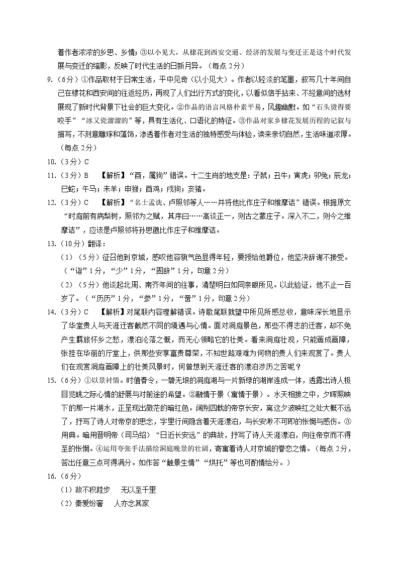 曲靖一中高考复习质量监测卷七语文-答案第2页