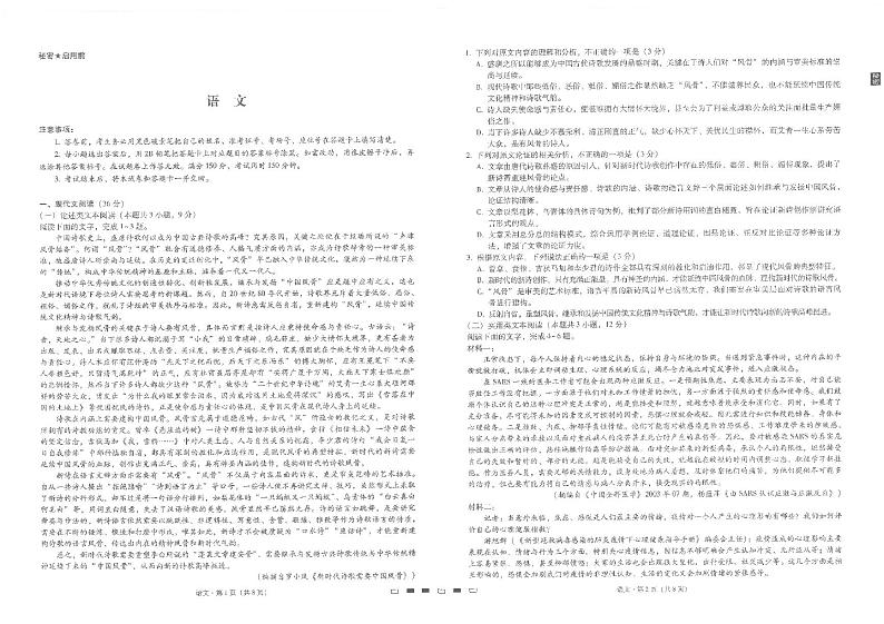 云南省曲靖市第一中学2020届高三复习质量监测卷（七）语文试题（图片版）第1页