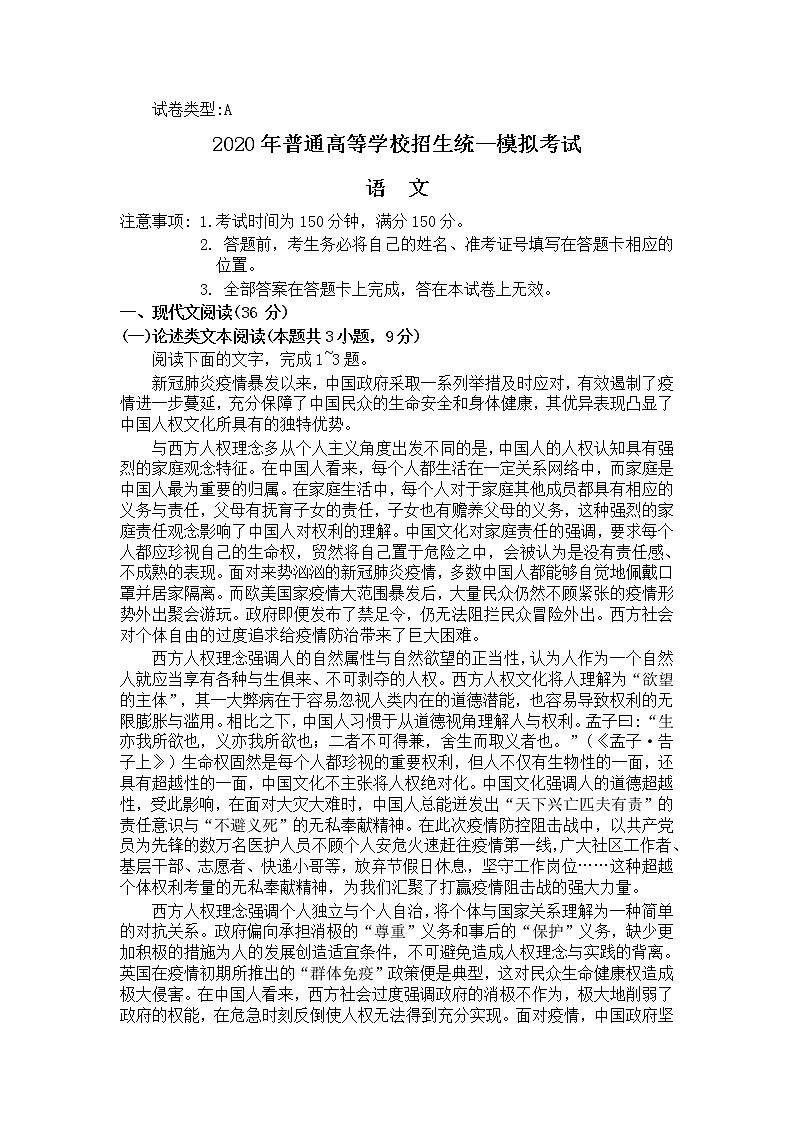2020晋中高三普通高等学校招生统一模拟考试（四模）语文试题含答案第1页