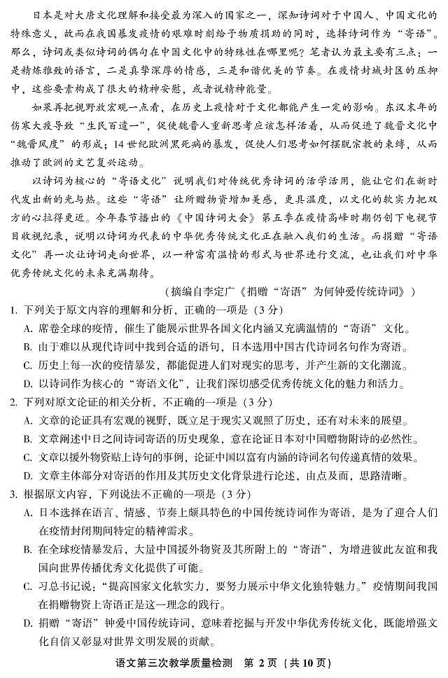 2020漳州高三毕业班第三次教学质量检测语文PDF版含答案（可编辑）02