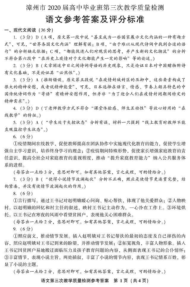 2020漳州高三毕业班第三次教学质量检测语文PDF版含答案（可编辑）01
