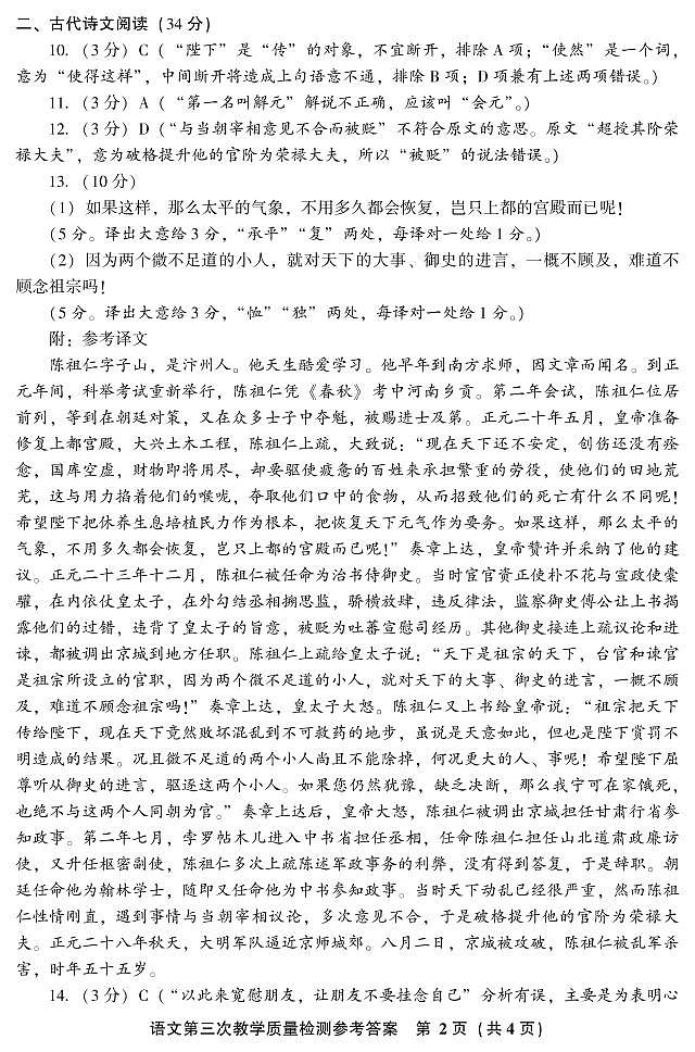 2020漳州高三毕业班第三次教学质量检测语文PDF版含答案（可编辑）02