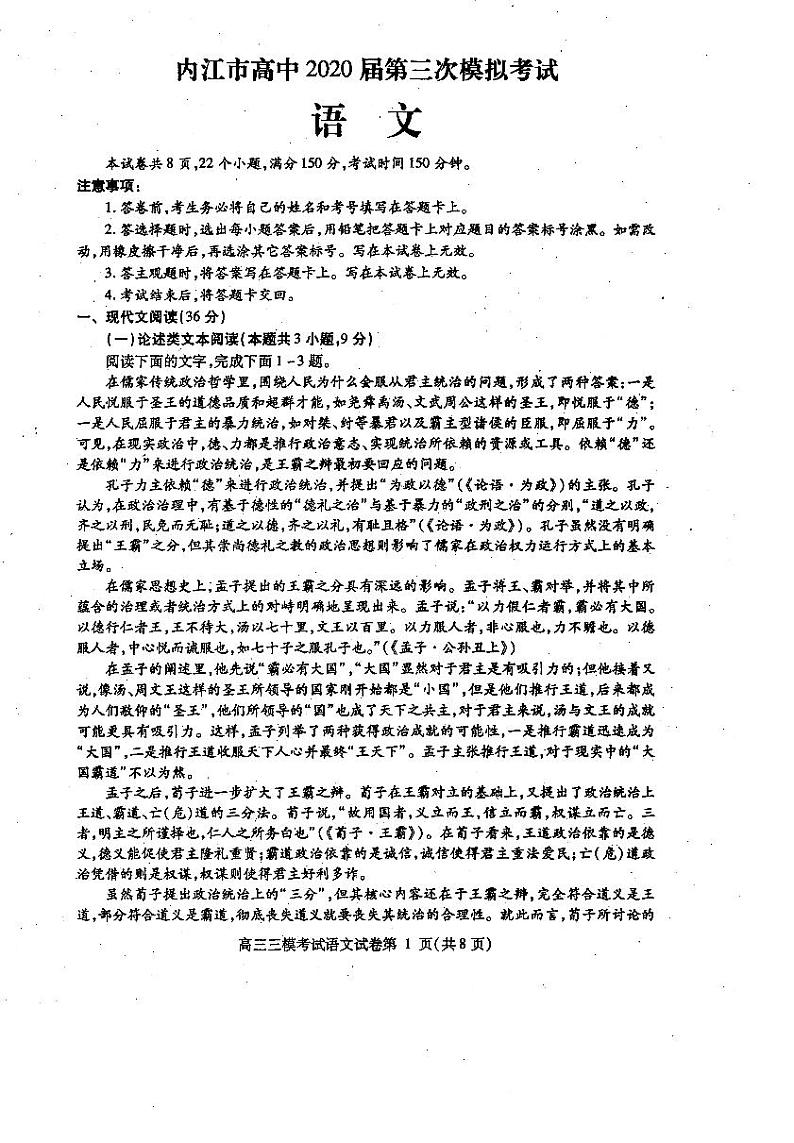 2020内江高三下学期第三次模拟考试语文试题PDF版含答案01