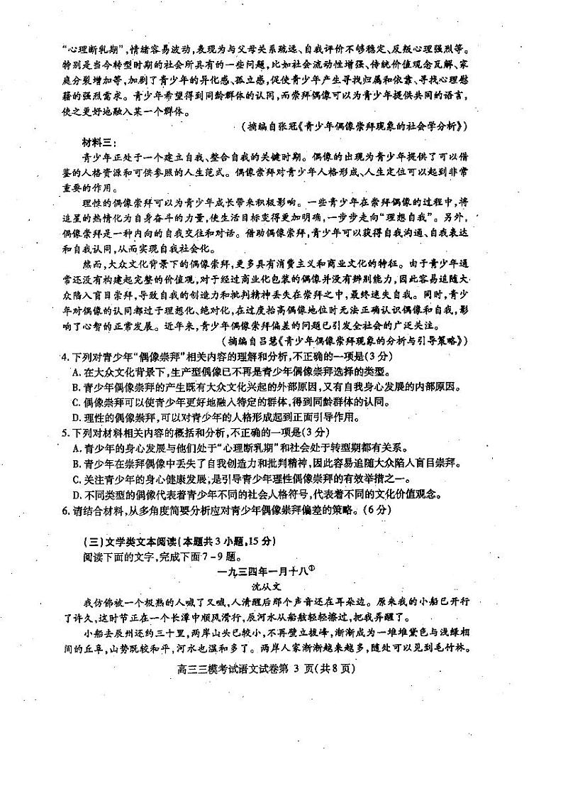 2020内江高三下学期第三次模拟考试语文试题PDF版含答案03