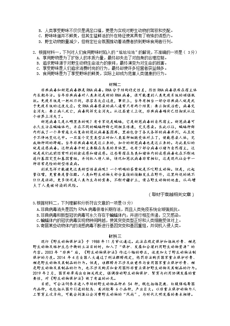 2020北京丰台区高三下学期综合练习（一）（一模）语文试题含答案02