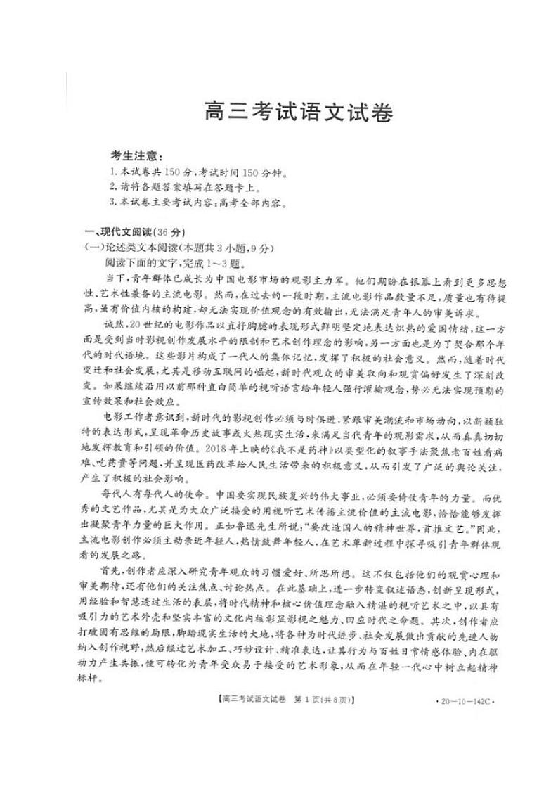 语文试题（图片版）第1页