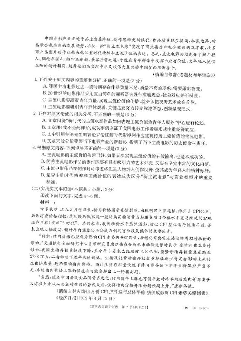 语文试题（图片版）第2页