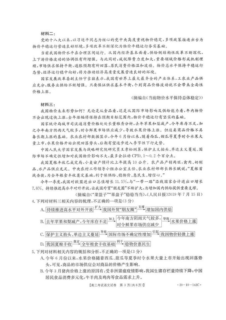 语文试题（图片版）第3页