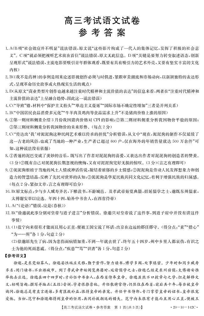 语文142C答案(1)第1页