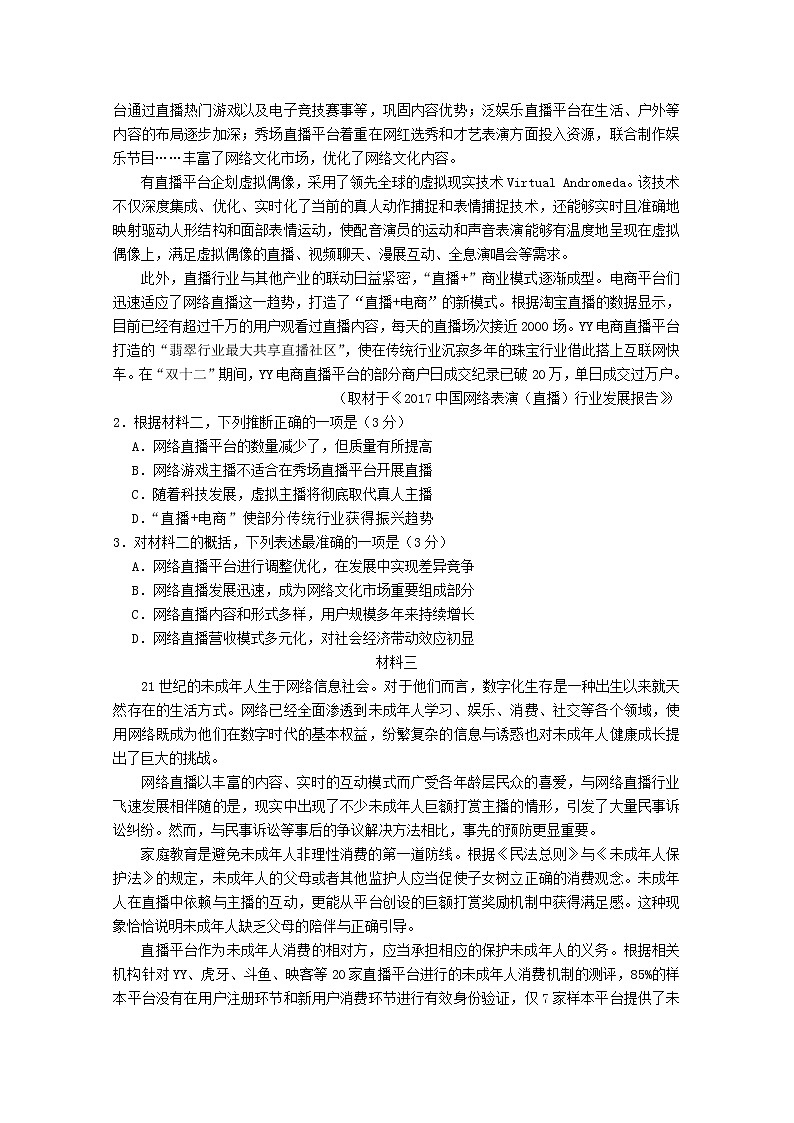 2020北京东城区高三下学期综合练习（一）（一模）语文试题含答案02