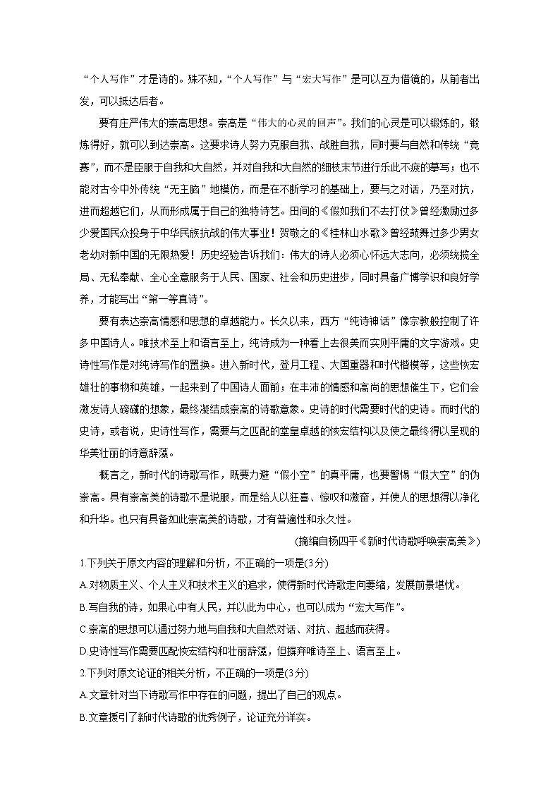 2020葫芦岛高三下学期第一次模拟考试语文含答案第2页