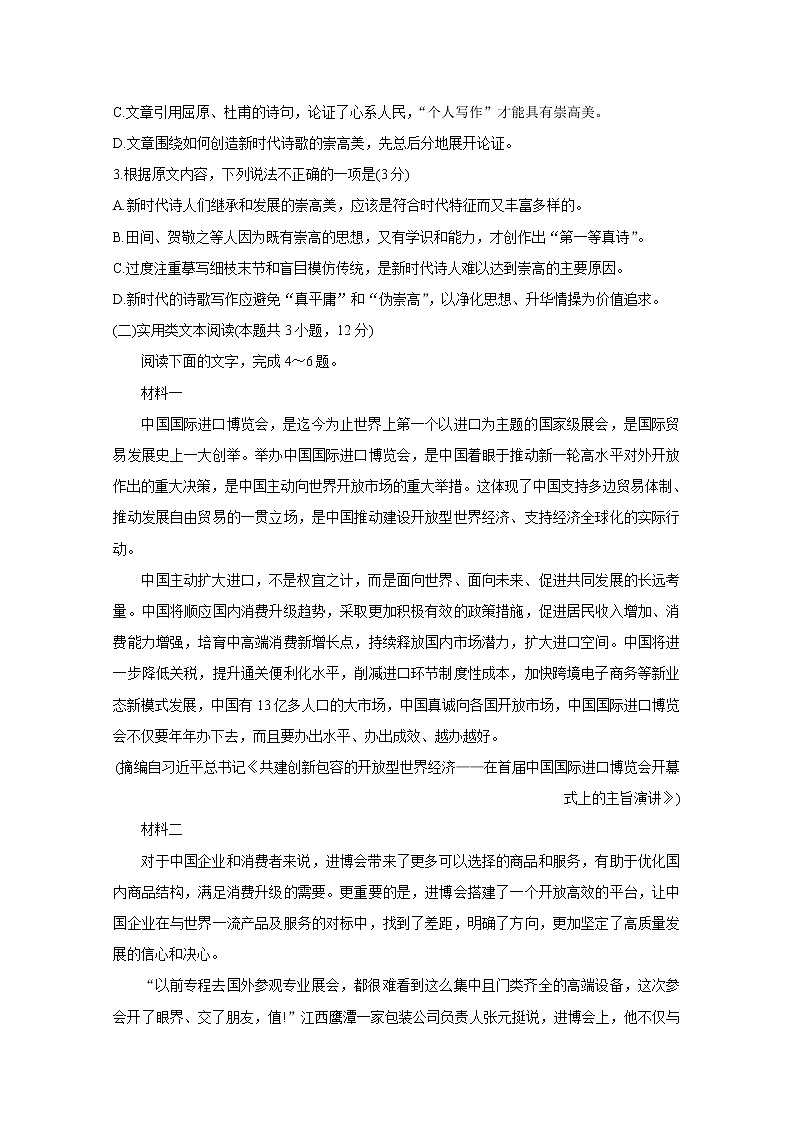 2020葫芦岛高三下学期第一次模拟考试语文含答案第3页