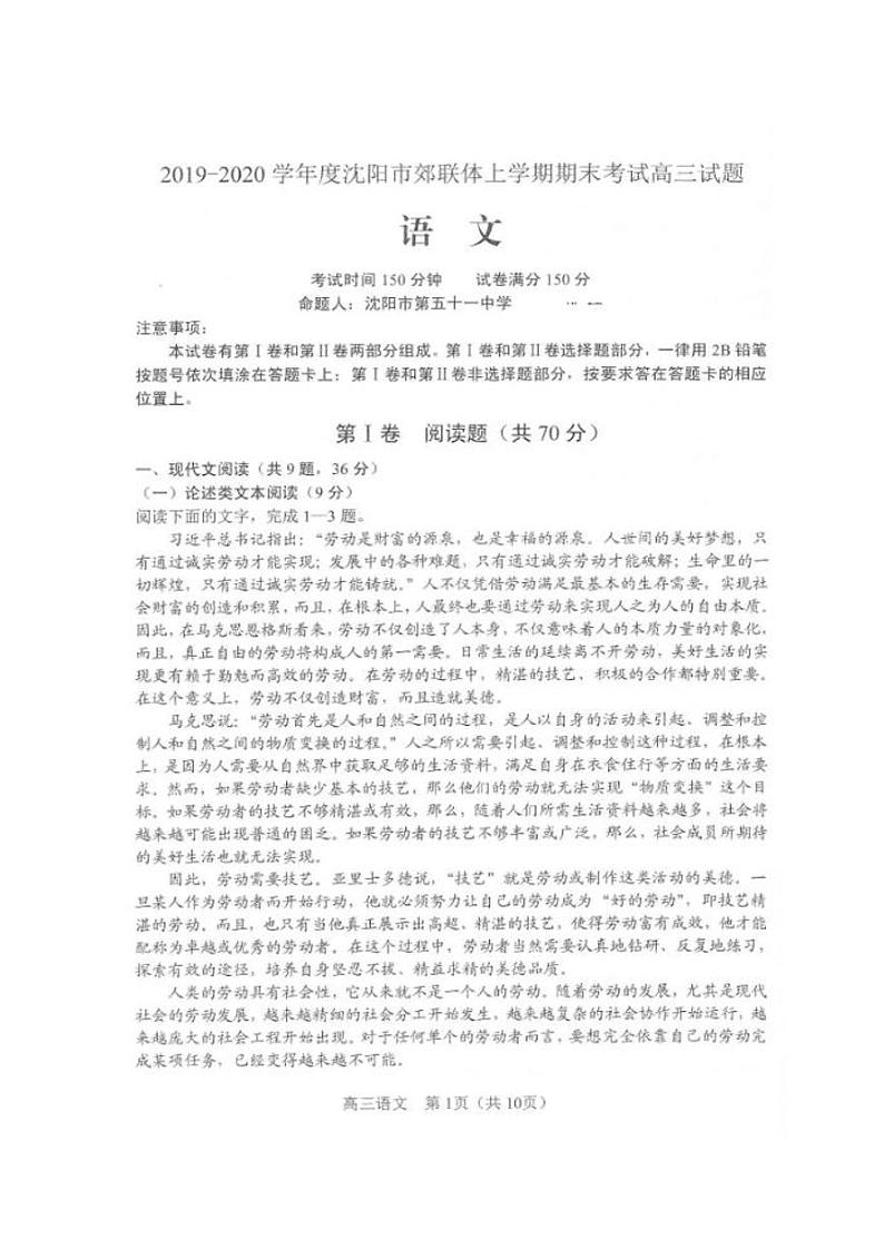 2020沈阳郊联体高三上学期期末考试语文试题PDF版含答案第1页