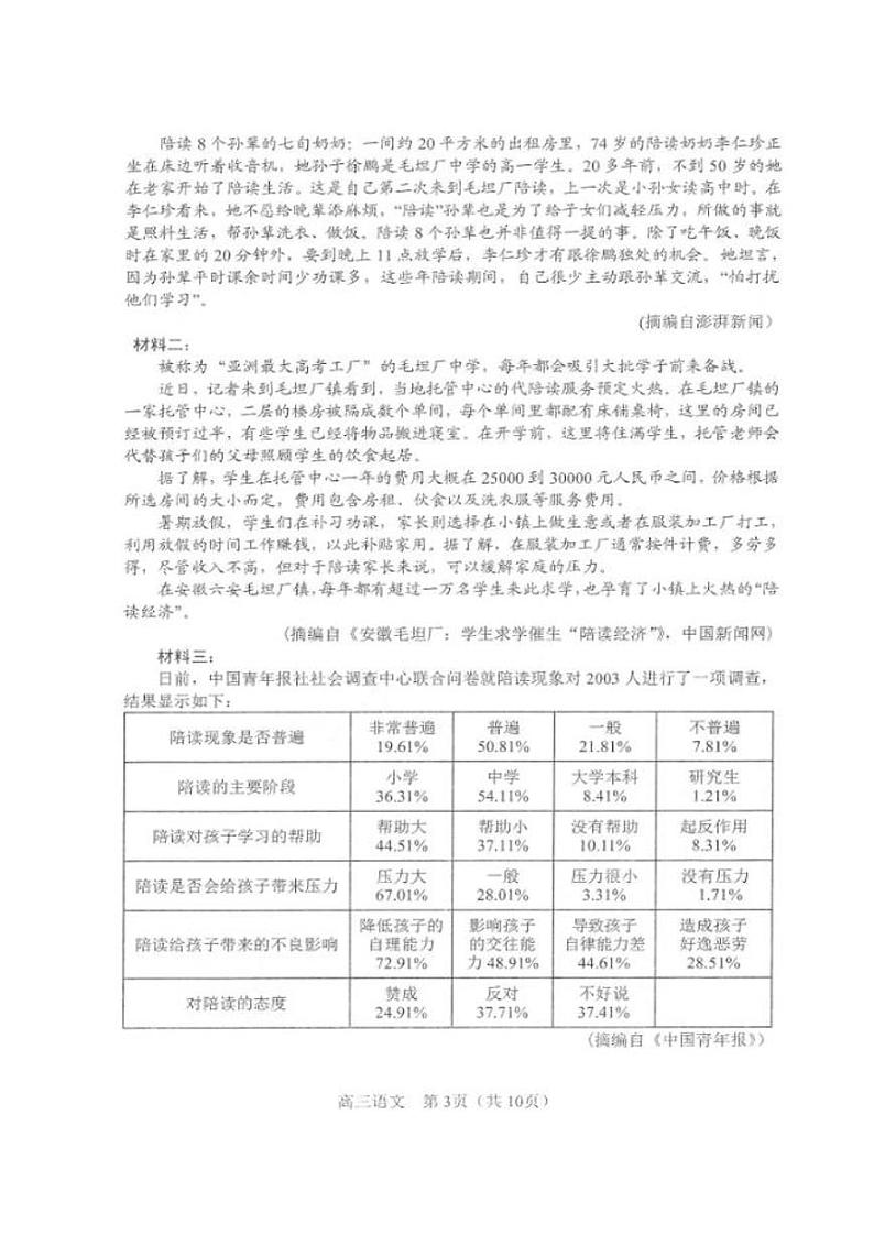 2020沈阳郊联体高三上学期期末考试语文试题PDF版含答案第3页