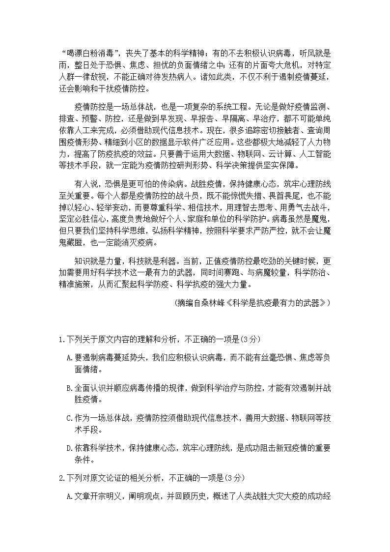 2020福州高三第三次质量检测（线下二模）语文试题含答案第2页