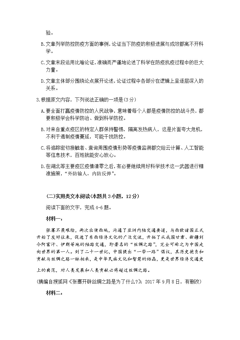 2020福州高三第三次质量检测（线下二模）语文试题含答案第3页