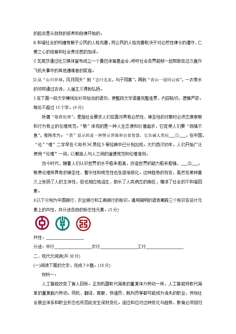 2020绍兴高三4月高考科目考试适应性试卷（一模）语文含答案02