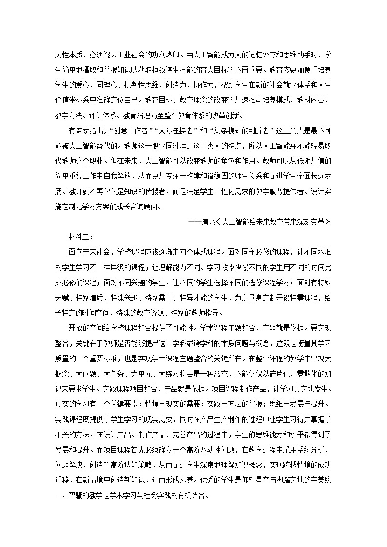 2020绍兴高三4月高考科目考试适应性试卷（一模）语文含答案03