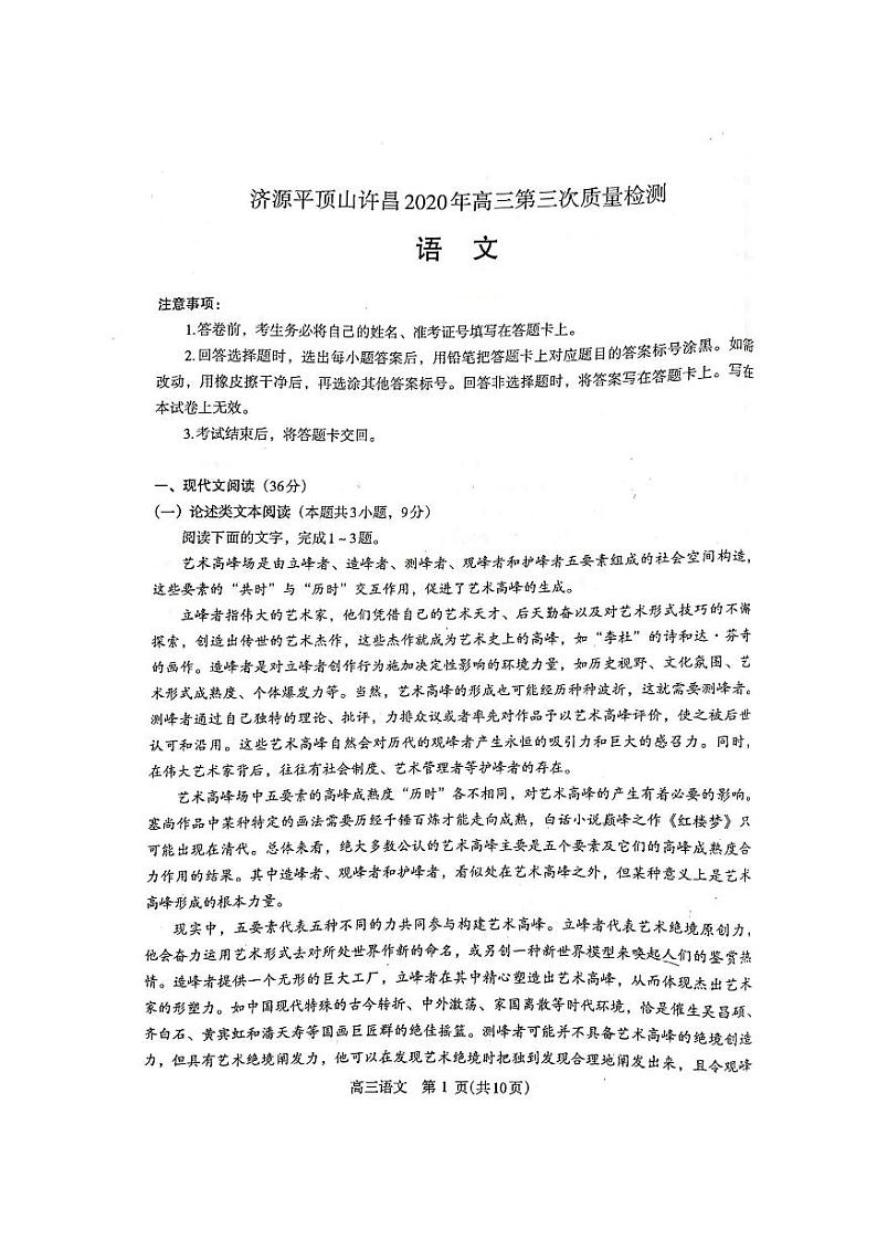 2020许昌、济源、平顶山高三第三次联考语文试题PDF版含答案01