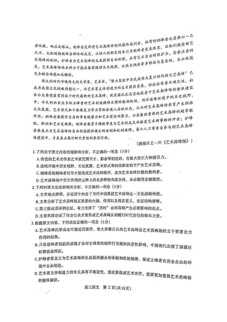 2020许昌、济源、平顶山高三第三次联考语文试题PDF版含答案02