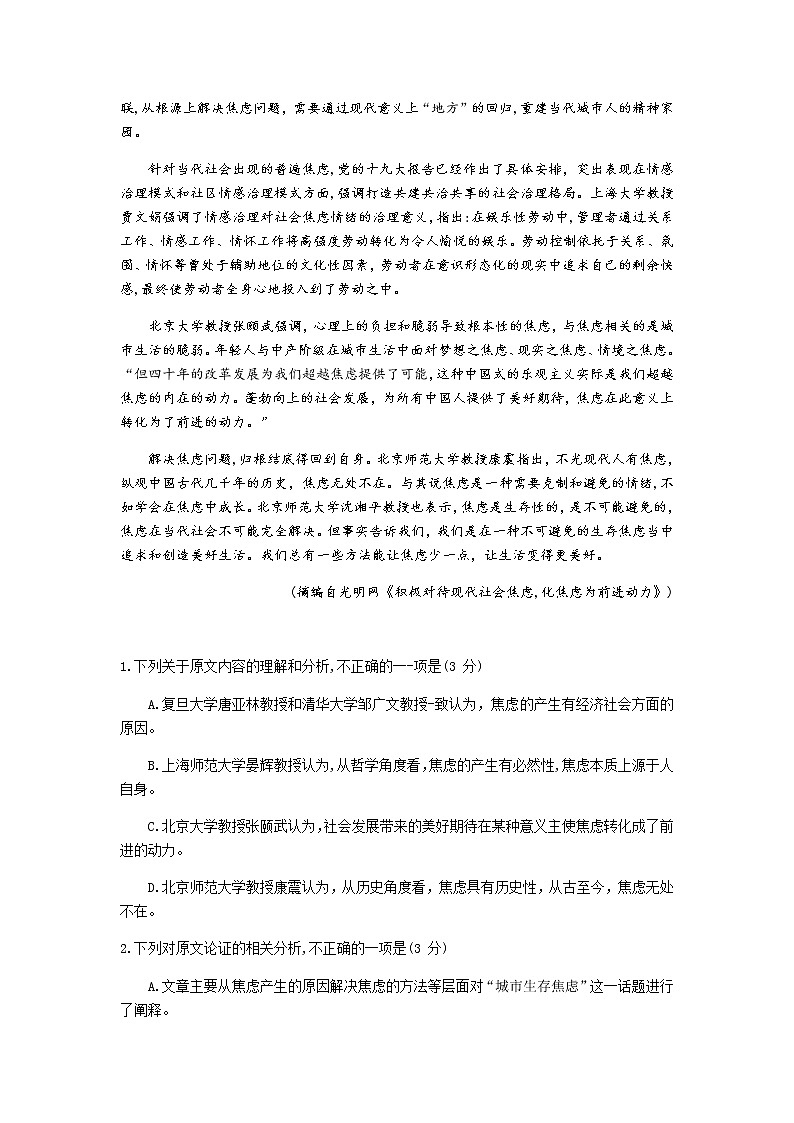2020武汉高三毕业生五月质量检测语文试题含答案第2页
