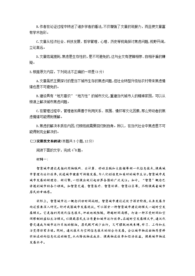 2020武汉高三毕业生五月质量检测语文试题含答案第3页