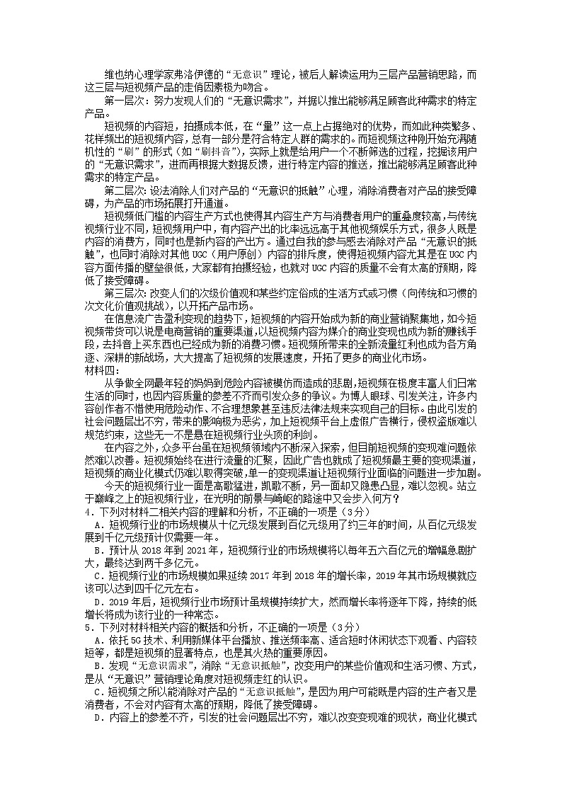 2020重庆市巴蜀中学高三高考适应性月考（七）语文试题含答案第3页