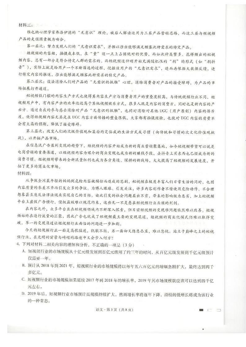 重庆市巴蜀中学2020届高考适应性月考（七）语文试题（图片版,有答案）第3页