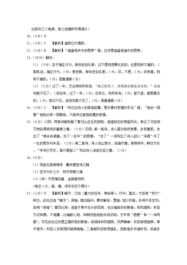 巴蜀中学2020届高考适应性月考卷（七）语文-答案第2页