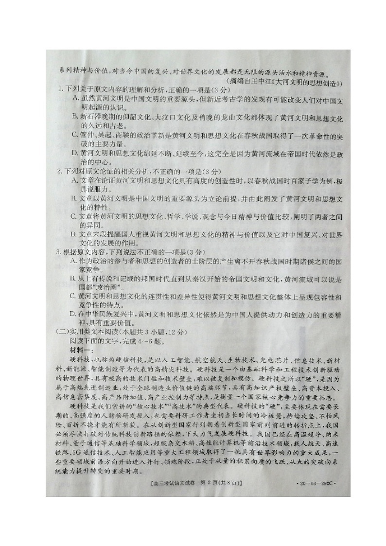 2020辽阳高三二模考试语文试题扫描版含答案02