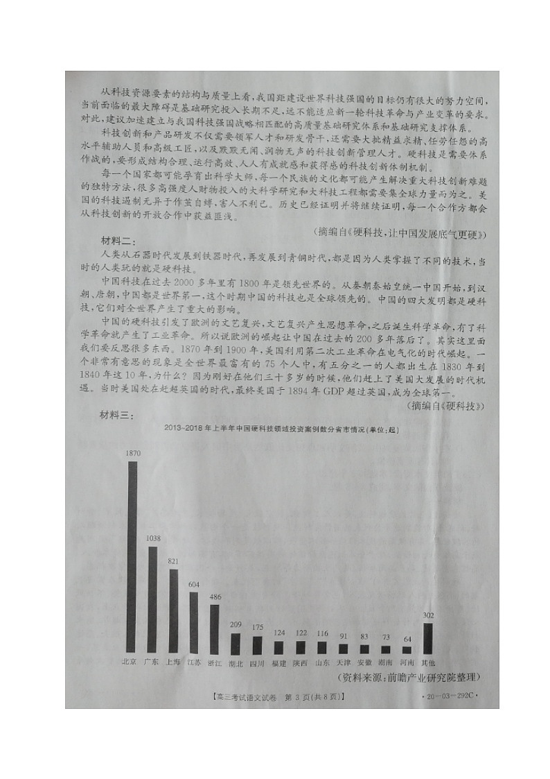2020辽阳高三二模考试语文试题扫描版含答案03