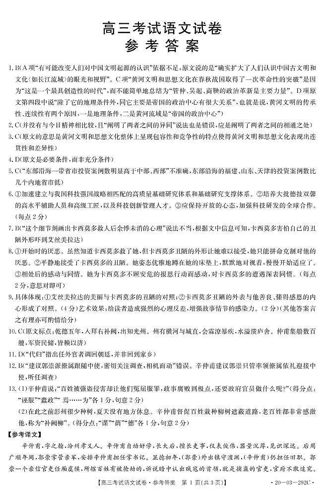 2020辽阳高三二模考试语文试题扫描版含答案01