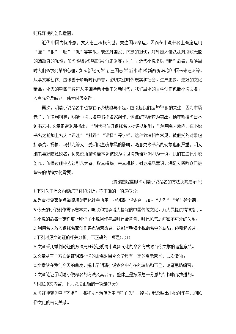 2020桂林、崇左、贺州高三下学期第二次联合调研考试语文含答案第2页